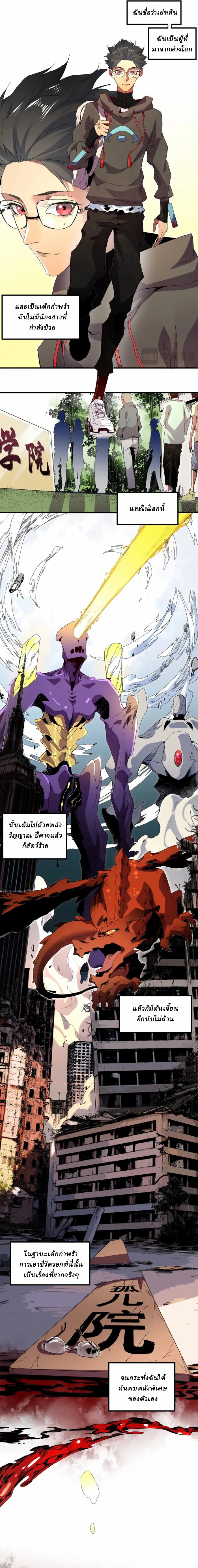 Supreme Curse Master ตอนที่ 1 หน้า 5