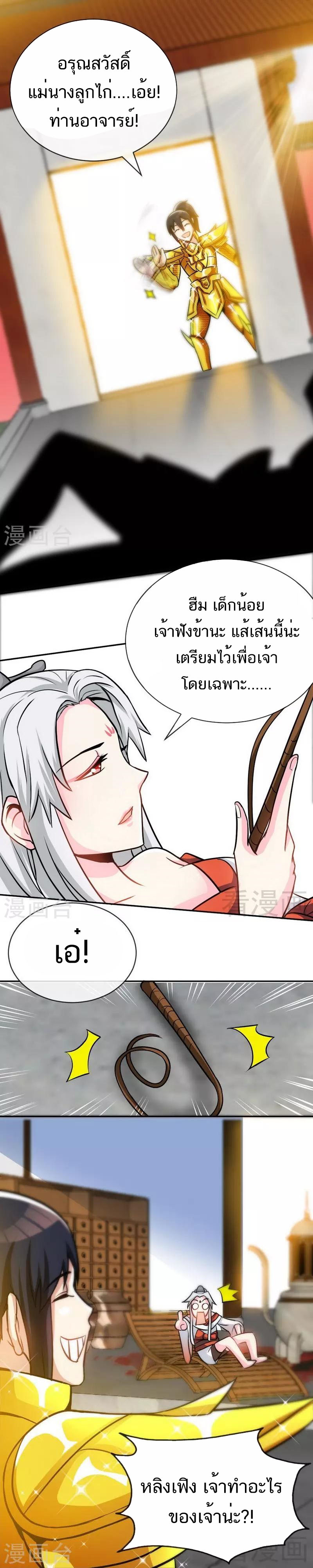 Born to Be a God ตอนที่ 21 หน้า 9