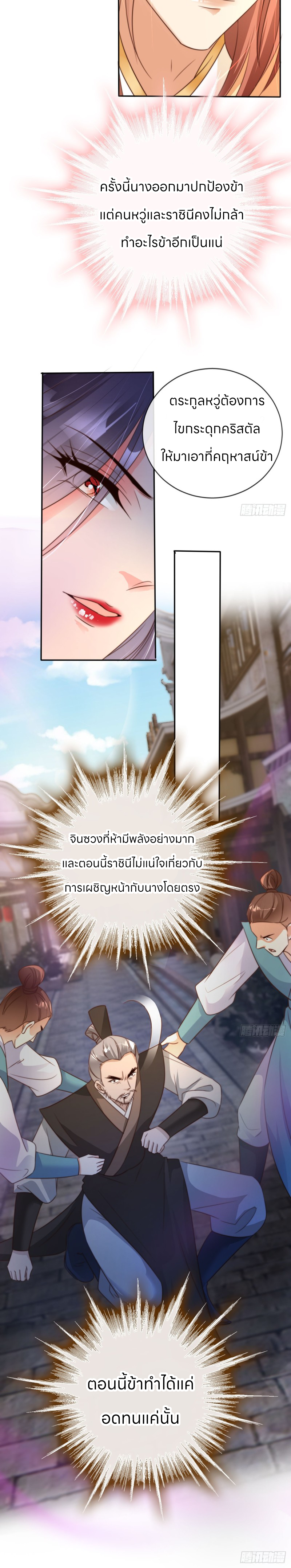 ระบบแย่งชิงโชคลาภ ตอนที่ 12 หน้า 4