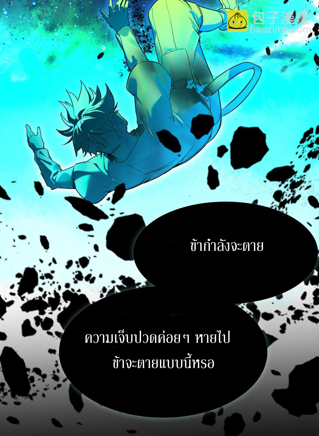 Curse Cultivation ตอนที่ 2 หน้า 61