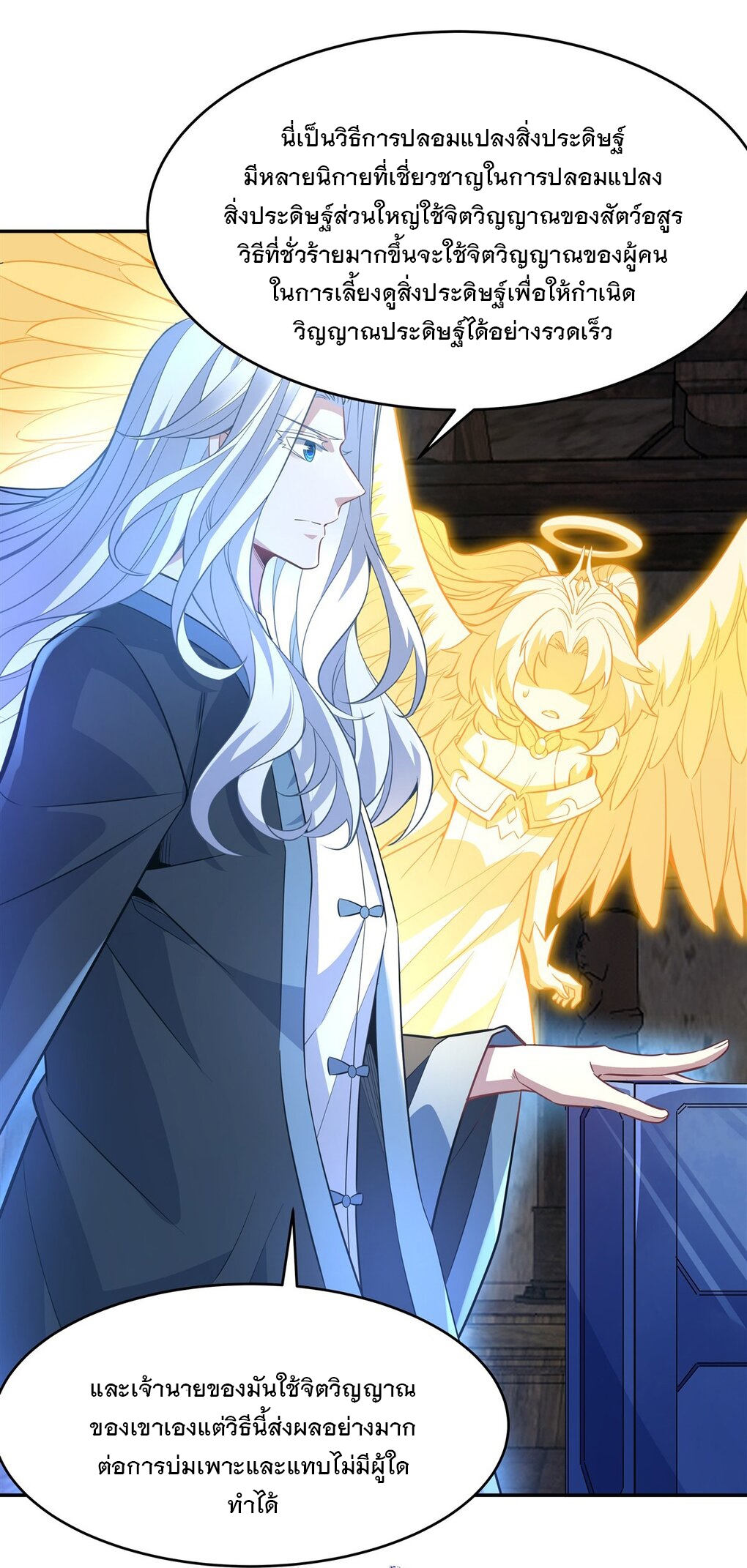 ศิษย์ของข้าล้วนมีอนาคตที่ยิ่งใหญ่ (ชนจีน) ตอนที่ 56 หน้า 4