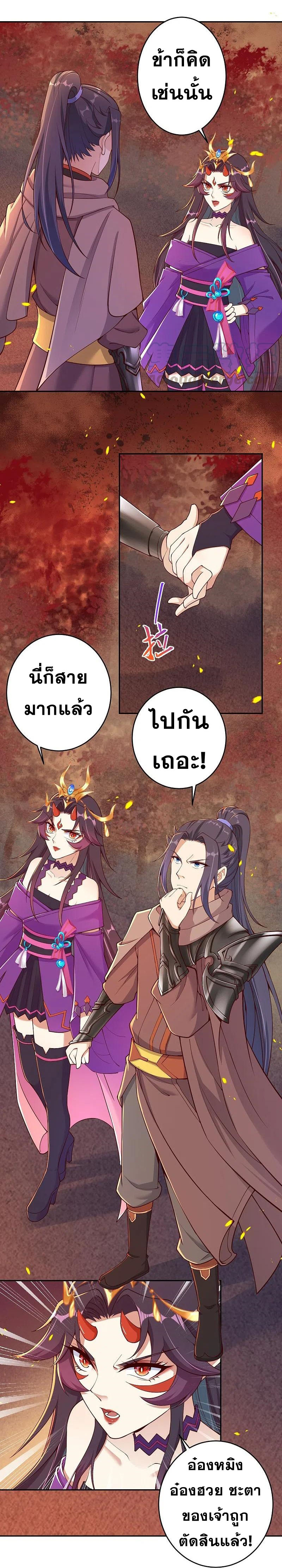 Against the Gods - อสูรพลิกฟ้า ตอนที่ 332 หน้า 4