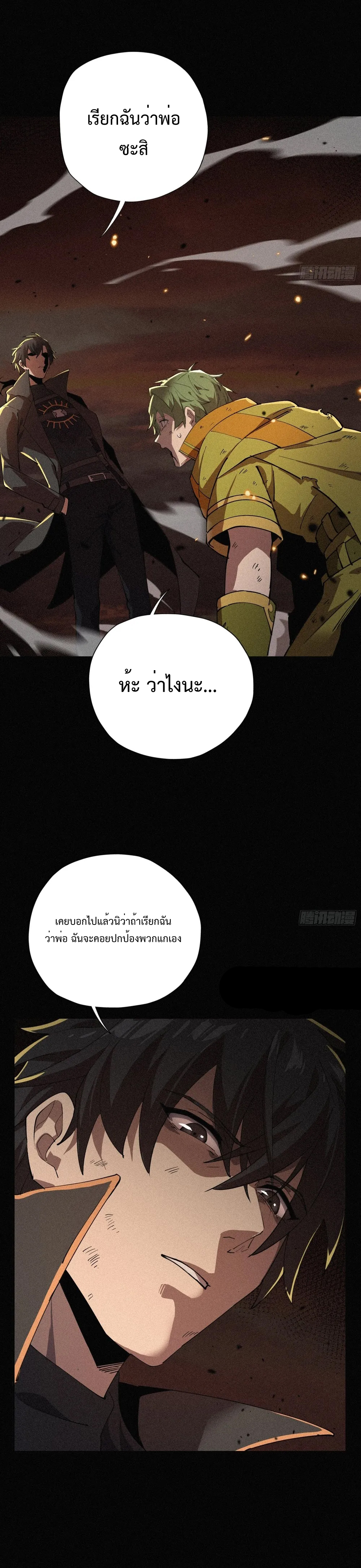 ผู้เล่นที่แข็งแกร่งที่สุดได้กลับมาอีกครั้งในรอบ 1000 ปี ตอนที่ 3 หน้า 20