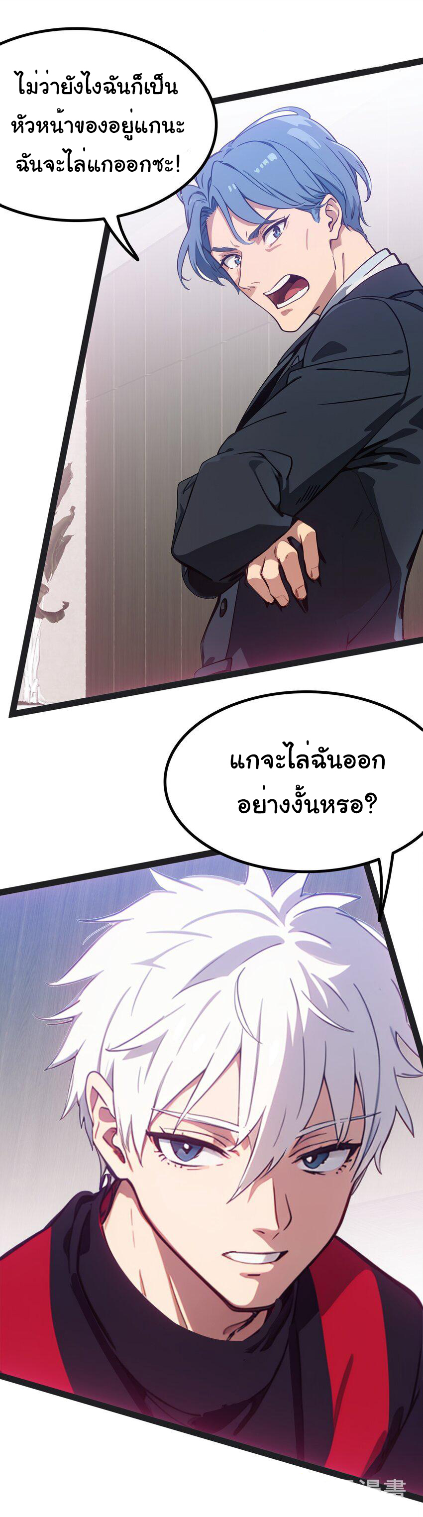 คำสั่งราชามังกร! ตอนที่ 49 หน้า 36