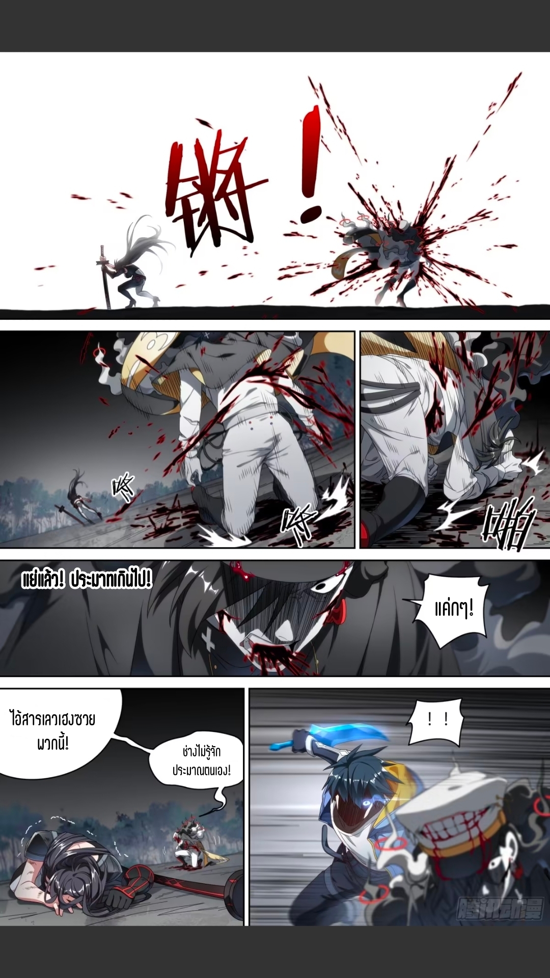 สุดยอดจ้าวจิตวิญญาณ ตอนที่ 156 หน้า 7