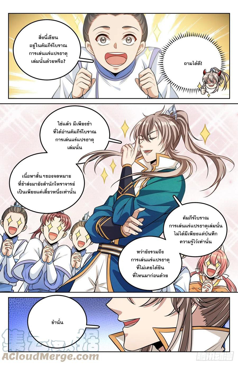 ผู้พิทักษ์รัตติกาล ตอนที่ 41 หน้า 14