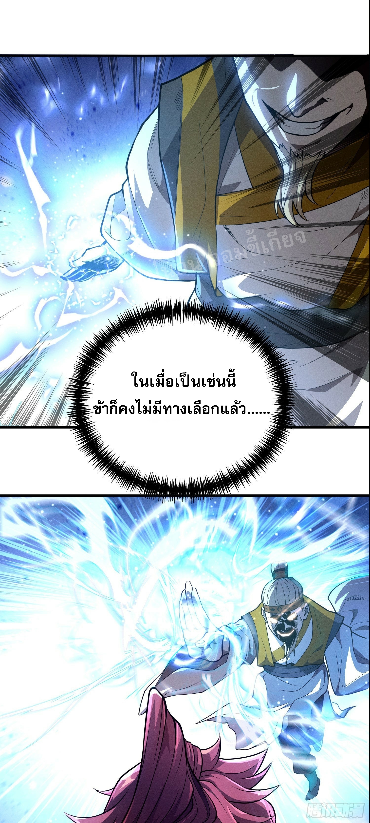 โชคชะตาพลิกผันทำให้ข้ากลายเป็นวายร้ายของนิกายมารซะงั้น ตอนที่ 4 หน้า 12