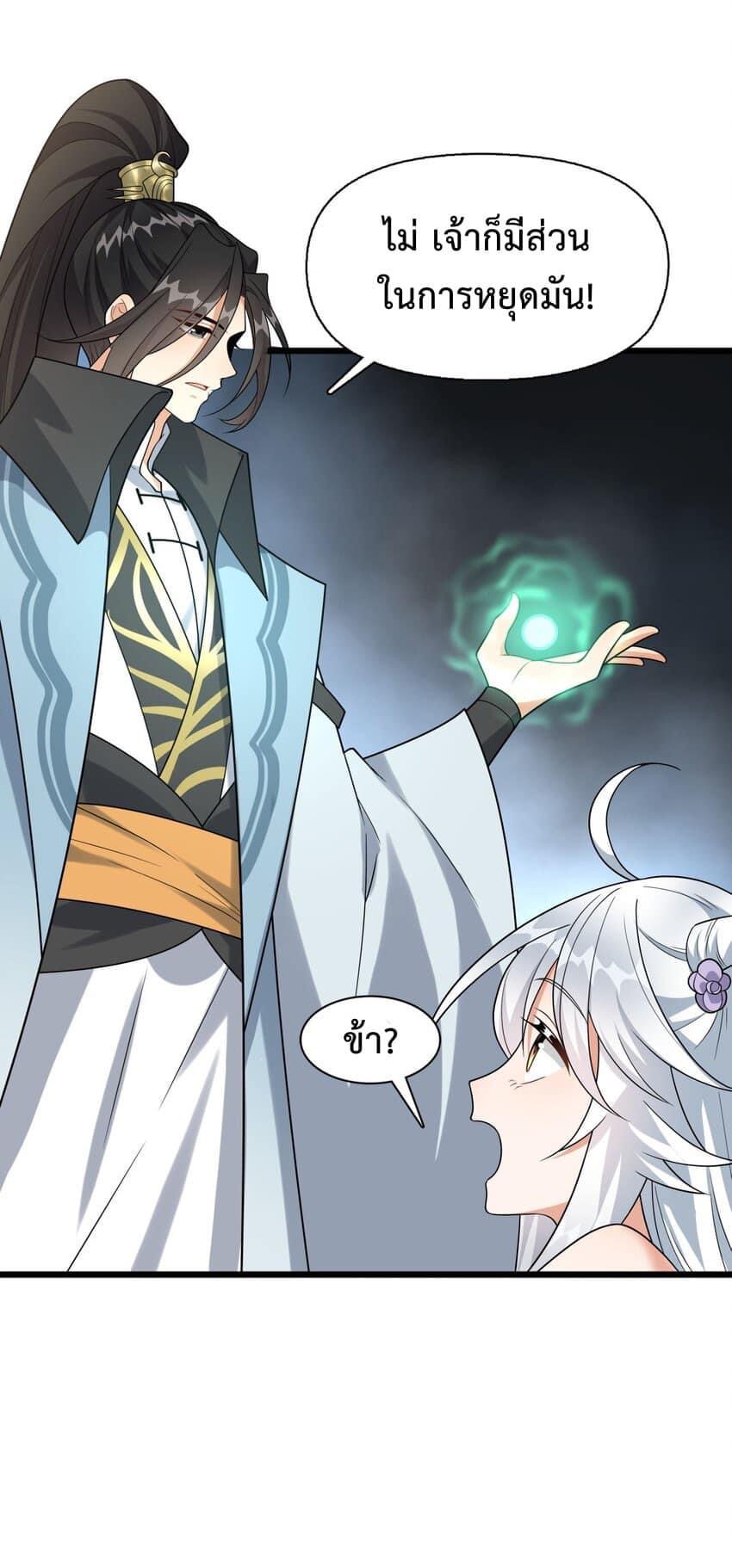 กลับชาติมาเกิดใหม่เเก้เเค้นศิษย์เนรคุณ (ศิษย์เบิ้มๆ) ตอนที่ 15 หน้า 25