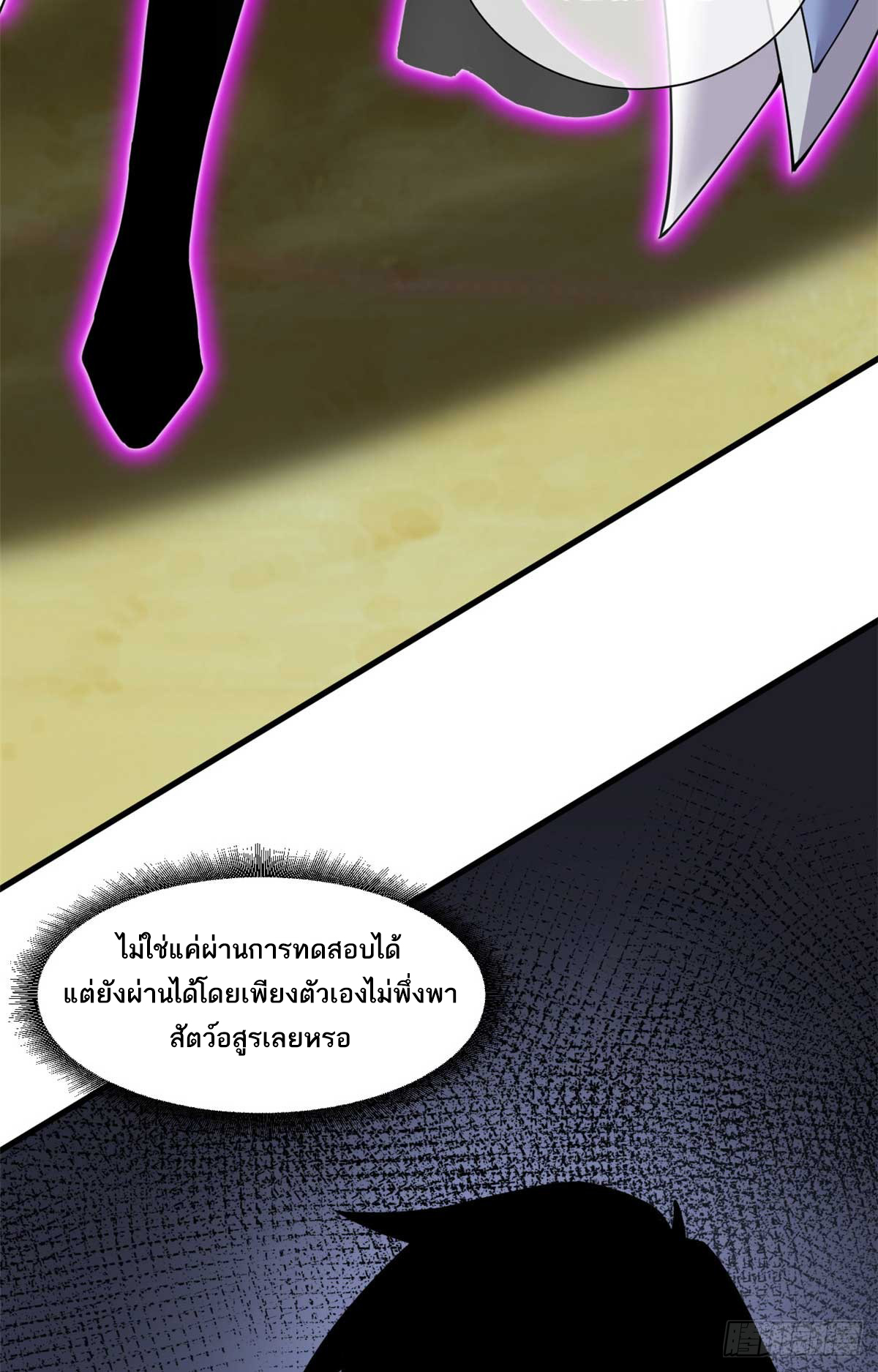 โคตรเทพร้านสัตว์อสูร ตอนที่ 109 หน้า 39