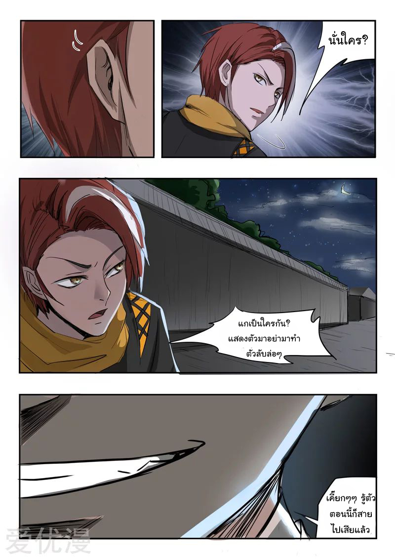 Martial Master  ปรมาจารย์การต่อสู้ ตอนที่ 240 หน้า 6