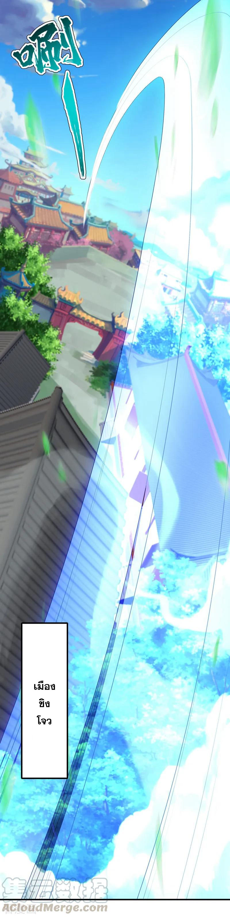 เทพอสูรสยบฟ้า ตอนที่ 23 หน้า 4