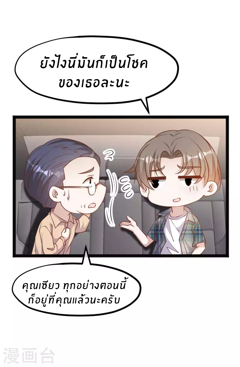 God Fisherman ตอนที่ 214 หน้า 23