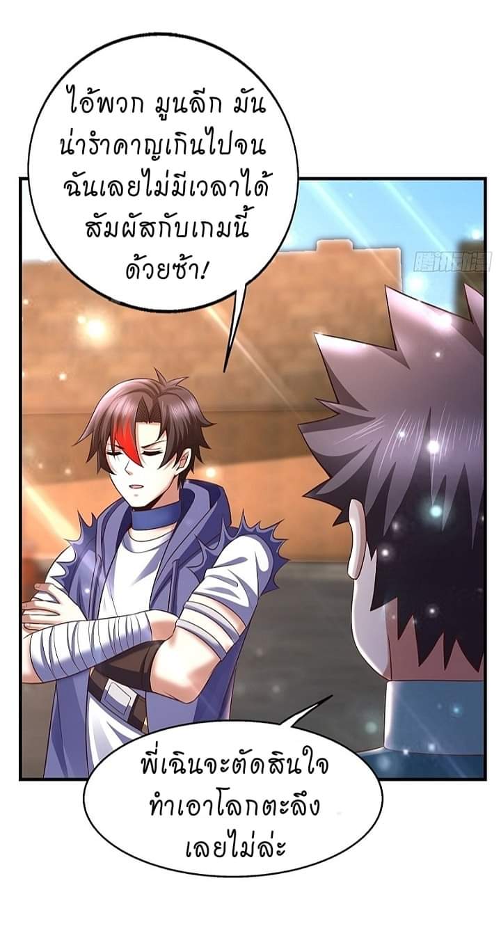 The best game master of the city – สุดยอดเซียนเกมแห่งคนร ตอนที่ 20 หน้า 38