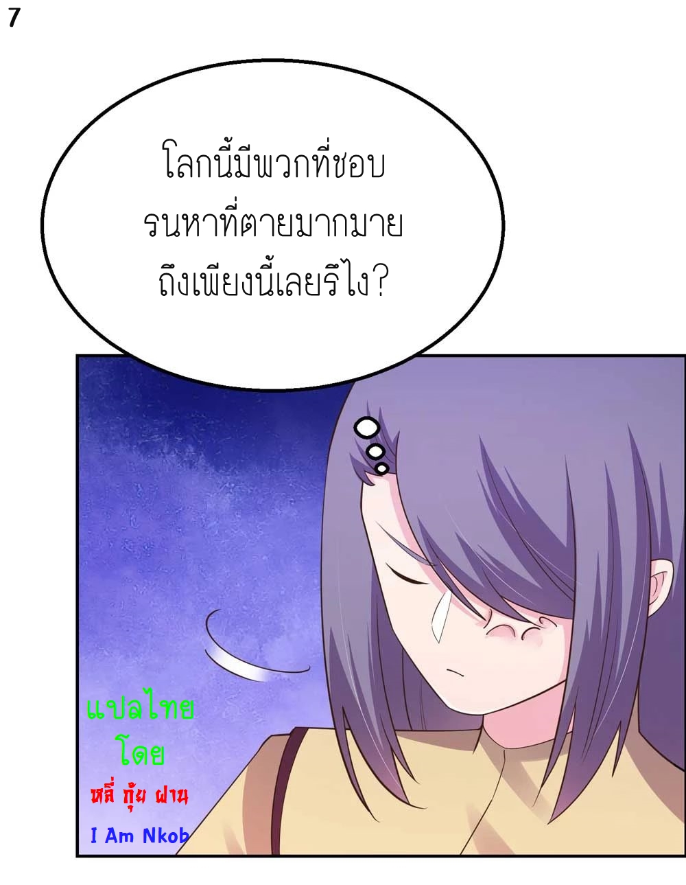 Above All Gods เทพยุทธเหนือเทวะ ตอนที่ 129 หน้า 8