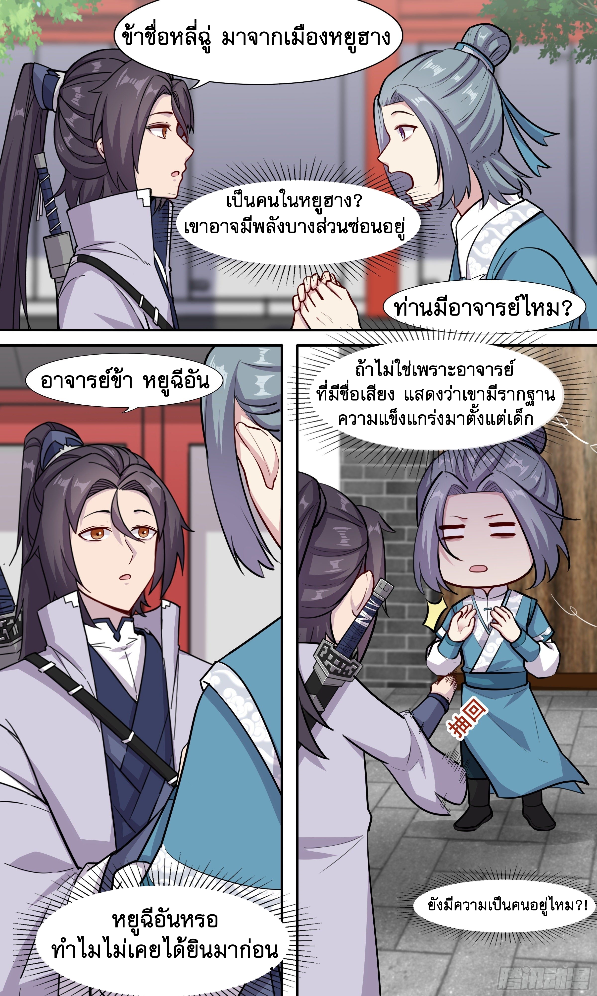 ข้าไม่ได้อยากเป็นเทพแห่งดาบ ตอนที่ 54 หน้า 9