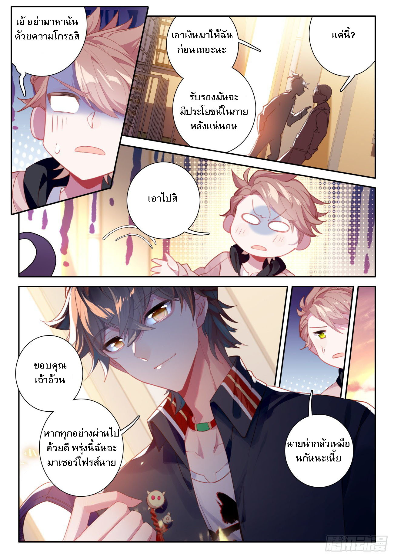 กลายเป็นอมตะด้วยการจ่ายเงิน - Becoming Immortal by Paying Cash ตอนที่ 3 หน้า 14