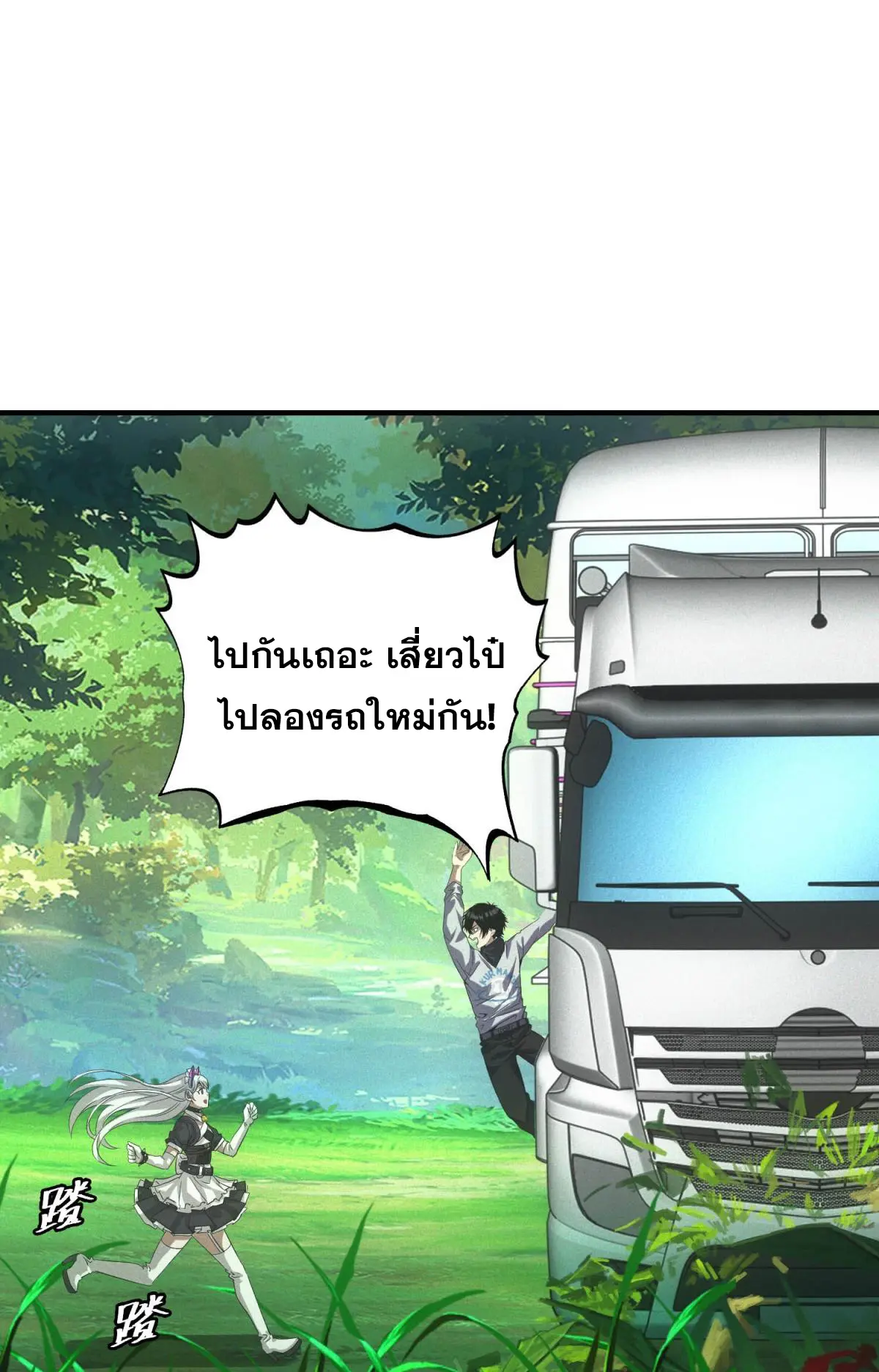 ผมมาเปิดร้านแผงลอยในวันสิ้นโลก ตอนที่ 25 หน้า 7