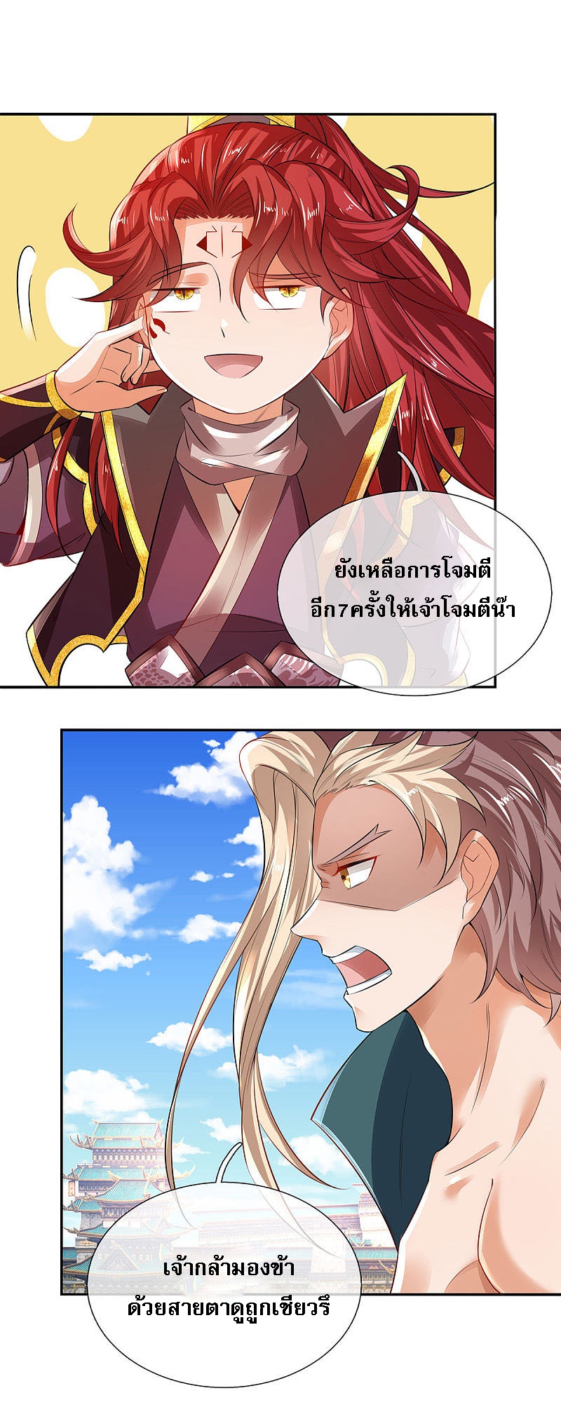 |.สุดยอดระบบเจ้าราชันย์ปีศาจ ตอนที่ 19 หน้า 2