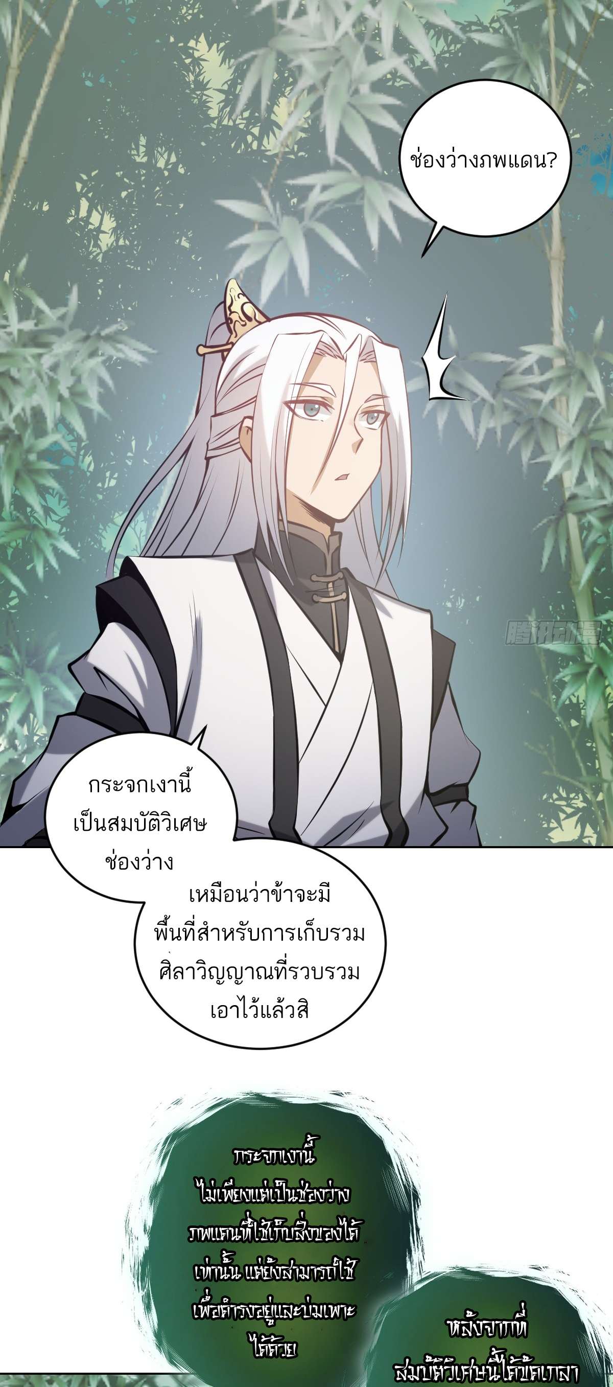 เอกาบุรุษเซียน : ผู้บ่มเพาะเซียนคนเดียวแห่งโลกเวทมนตร์ ตอนที่ 17 หน้า 41