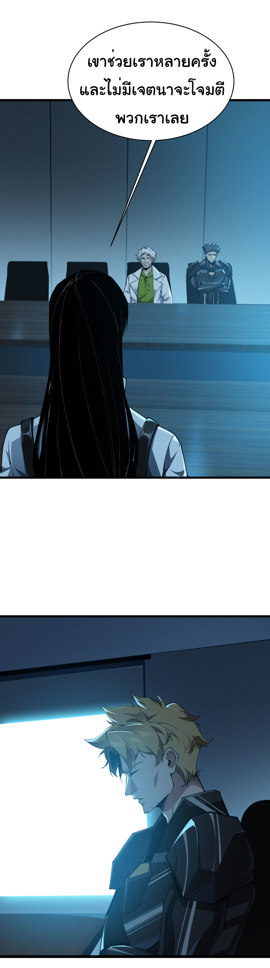 เริ่มต้นวิวัฒนาการจากปลาคาร์พสู่มังกร! ตอนที่ 33 หน้า 16