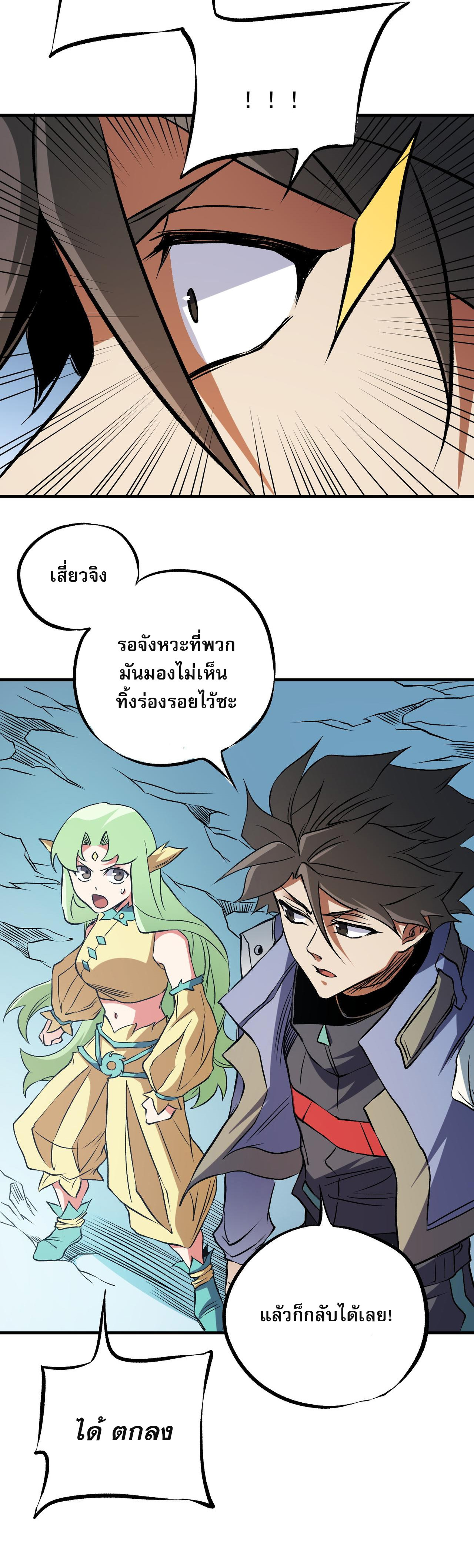 ฉันคือผู้เล่นไร้อาชีพที่สังหารเหล่าเทพ ตอนที่ 69 หน้า 35