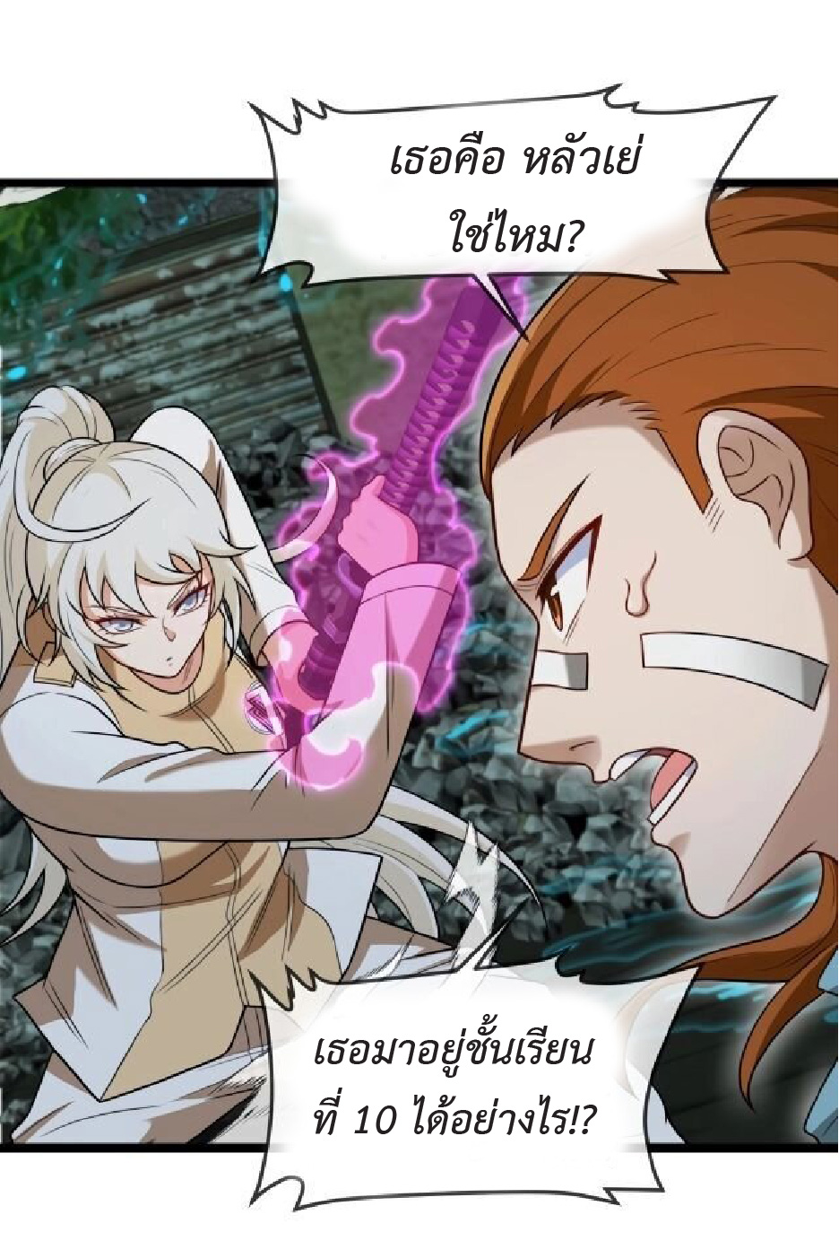 Super god system  ระบบสุดเทพ ตอนที่ 88 หน้า 6