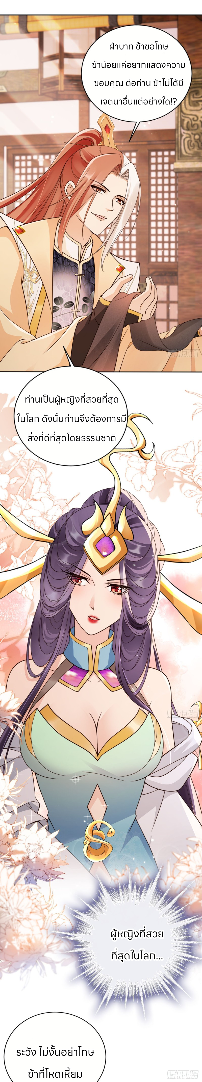 ระบบแย่งชิงโชคลาภ ตอนที่ 51 หน้า 2