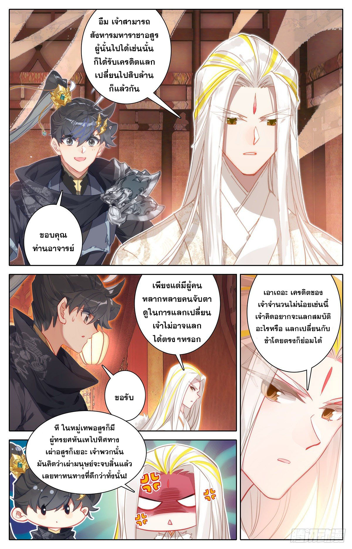 Azure Legacy (ทันจีน) ตอนที่ 129 หน้า 7