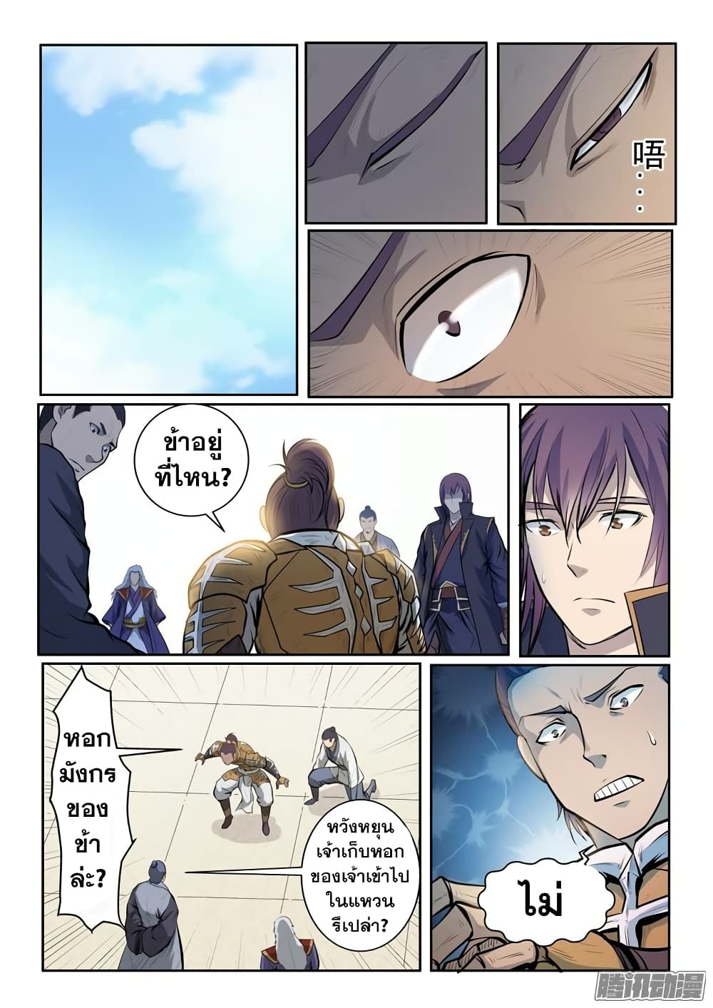 Apotheosis – การยกระดับสู่สถานะของพระเจ้า ตอนที่ 72 หน้า 13