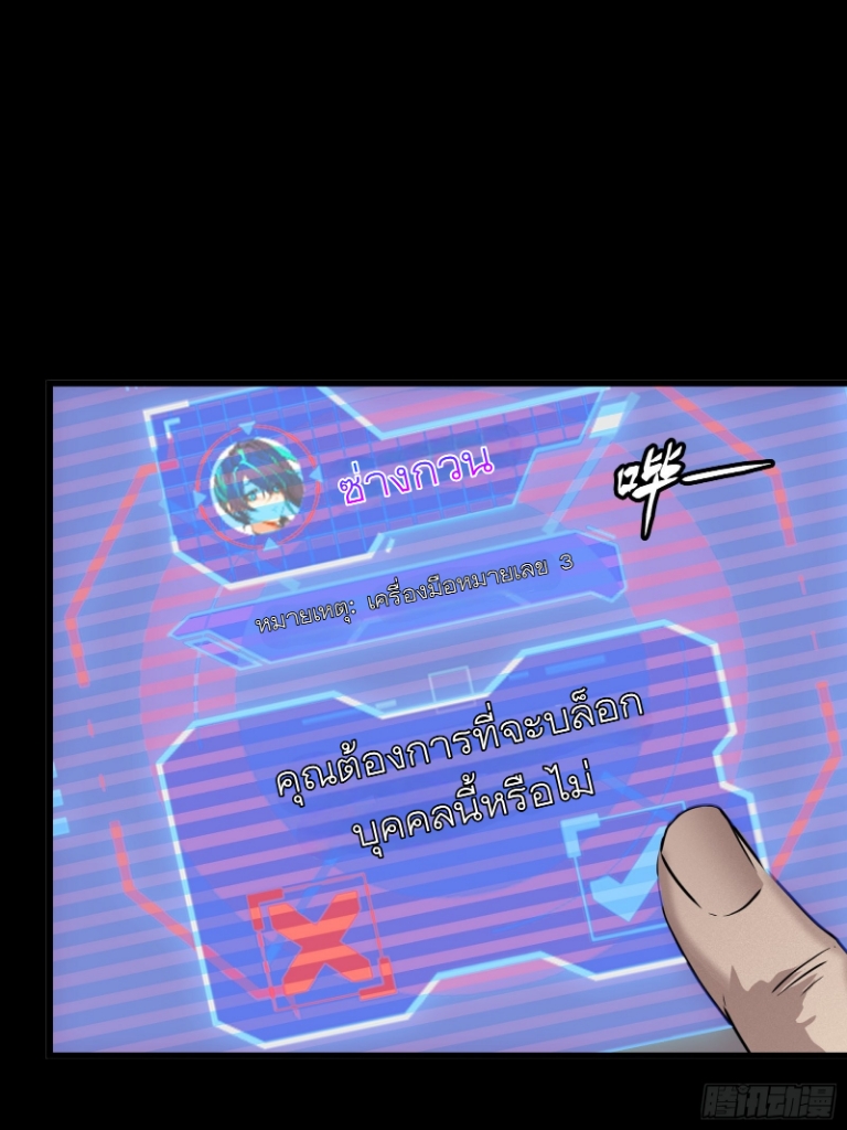 Legend of Star Genera ชนจีน ตอนที่ 60 หน้า 23