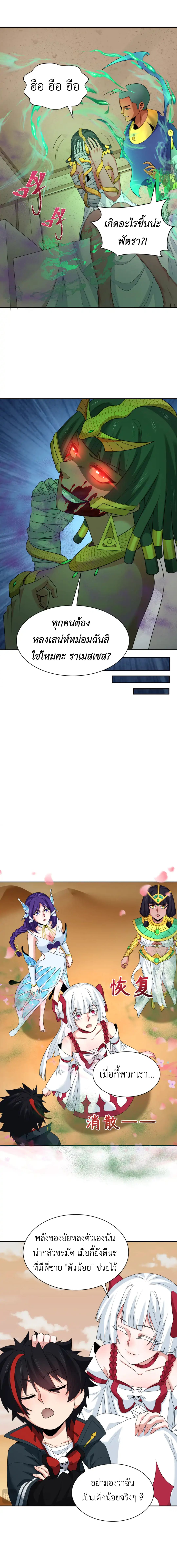 Era of the Haunted - ยุคสมัยแห่งภูตผี ตอนที่ 265 หน้า 3