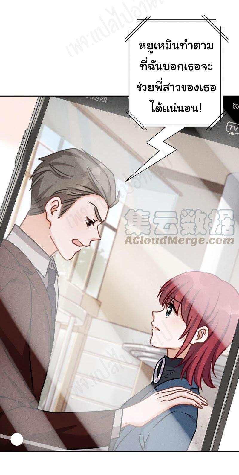 Lu Feng is the best son-in-law สุดยอดลูกเขย "ลู่เฟิง" ตอนที่ 120 หน้า 18