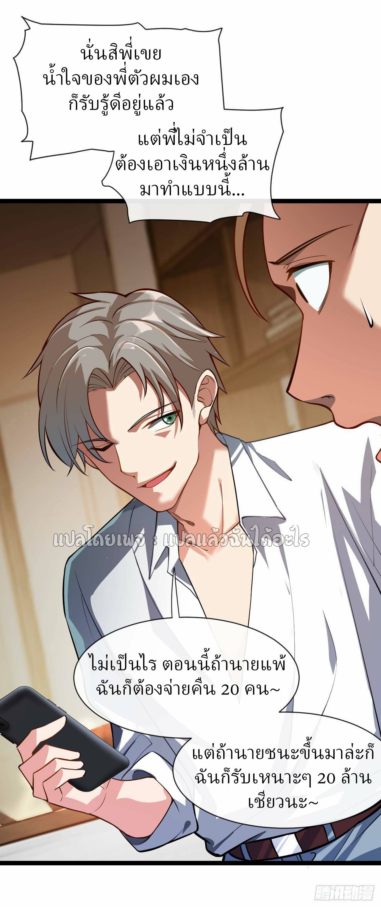 สุดยอดลูกเขยฟ้าประทาน ตอนที่ 34 หน้า 28