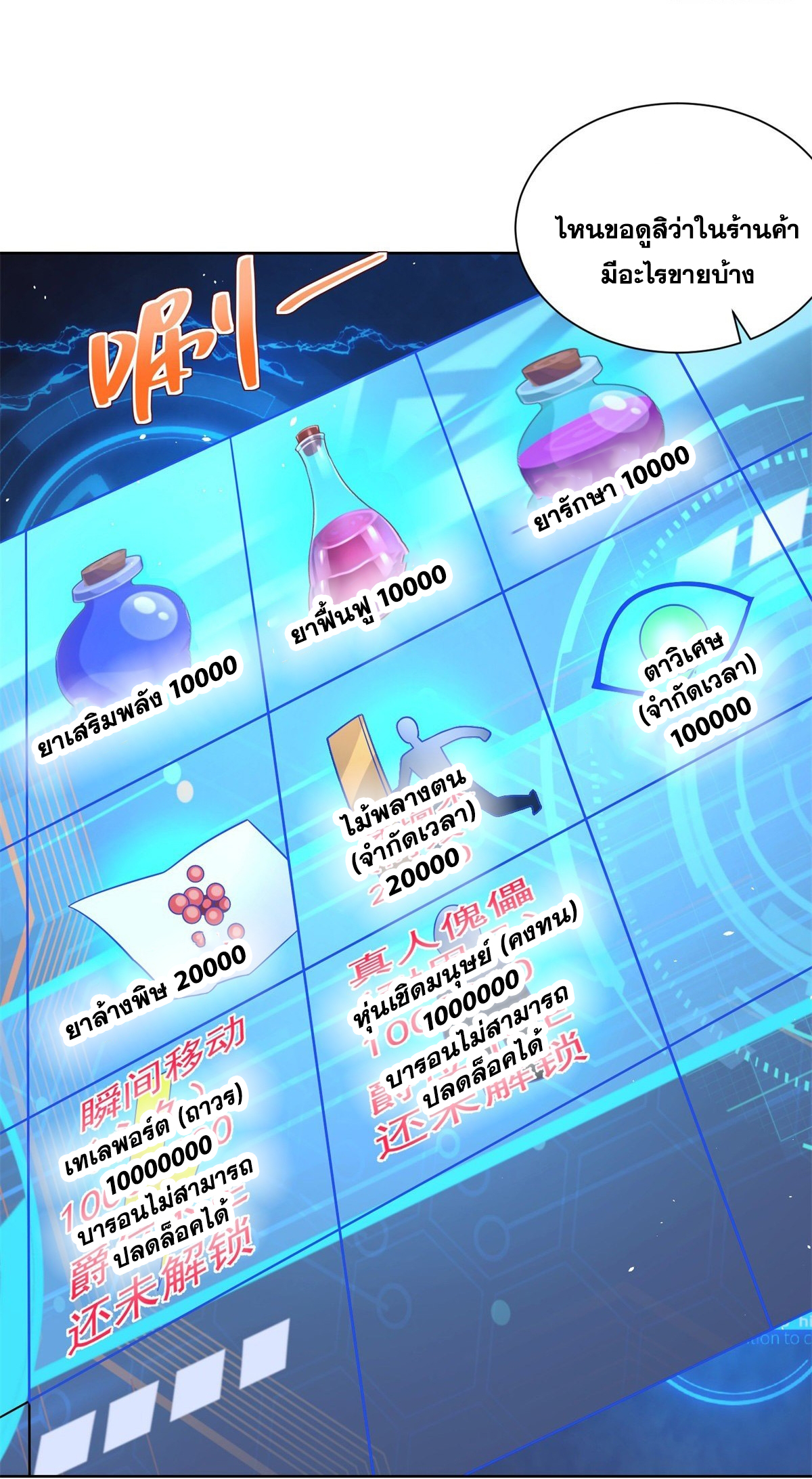 Arch villain วายร้ายระดับเทพ ตอนที่ 16 หน้า 15