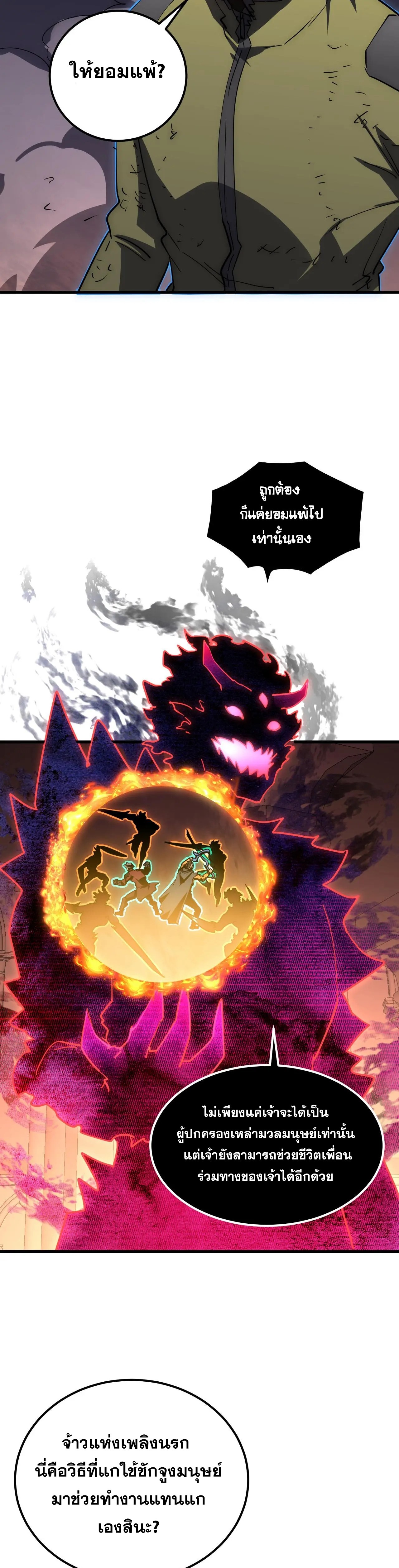 Rise From The Rubble |  เศษซากวันสิ้นโลก ตอนที่ 231 หน้า 13