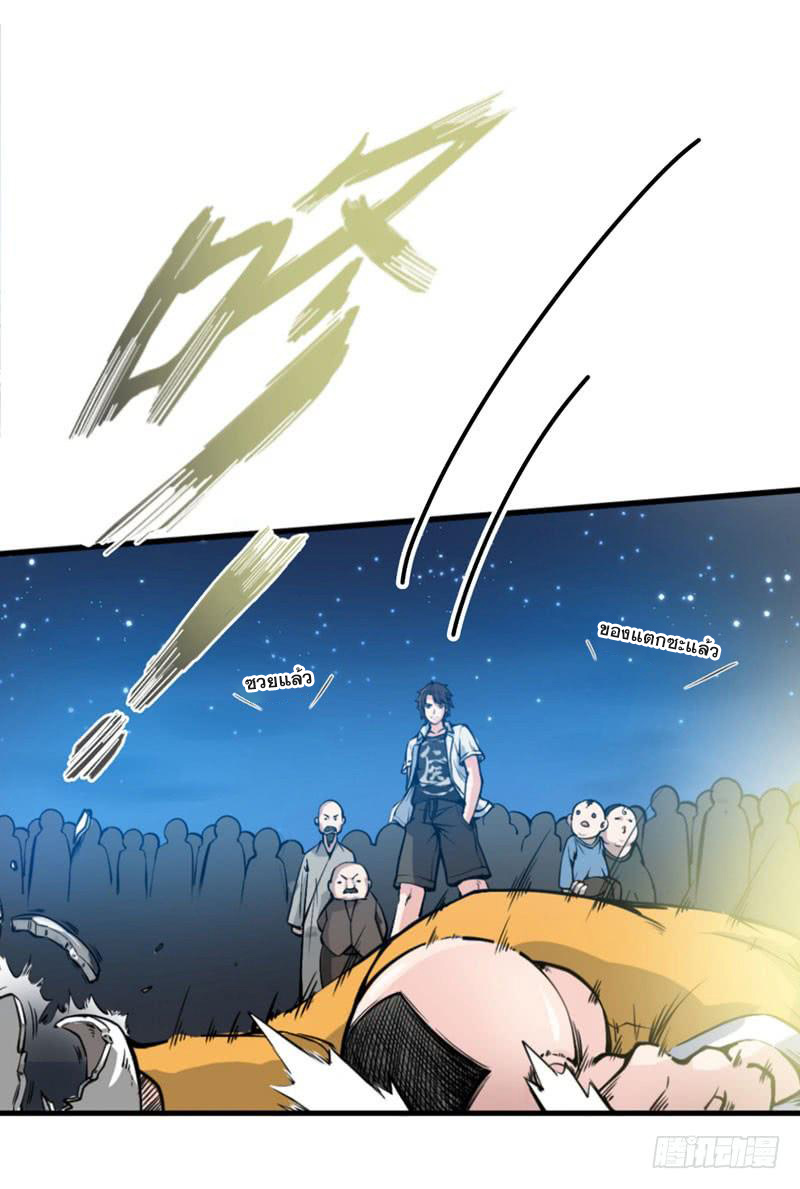 สุดยอดหมอเกรียน แห่งนคร ตอนที่ 10 หน้า 21