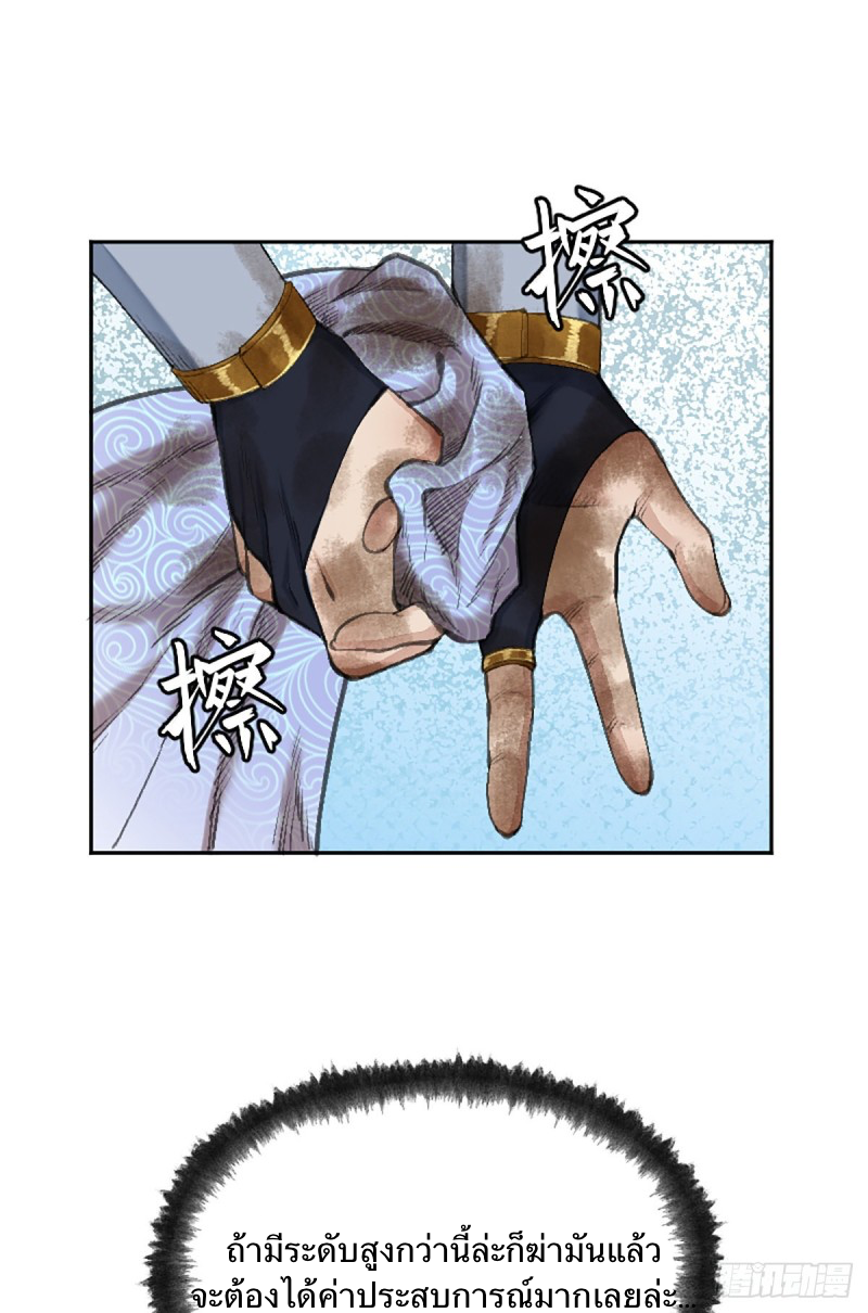 นักล่าปีศาจมือฉกรรจ์ ตอนที่ 19 หน้า 23