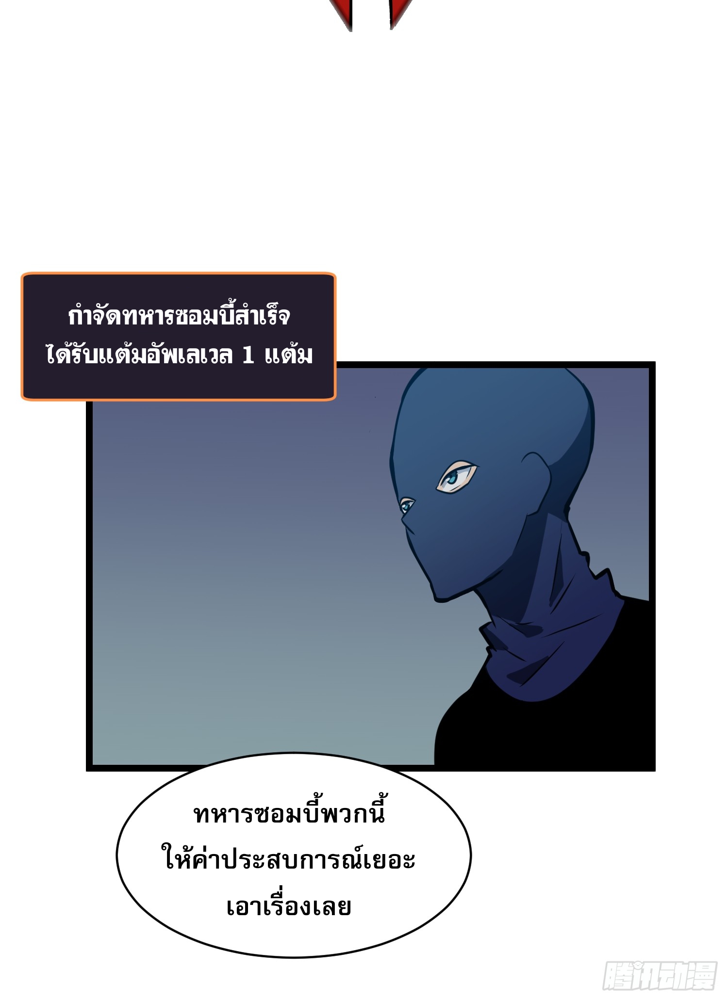ระบบอัปเกรดสรรพสิ่งในวันสิ้นโลก ตอนที่ 15 หน้า 29