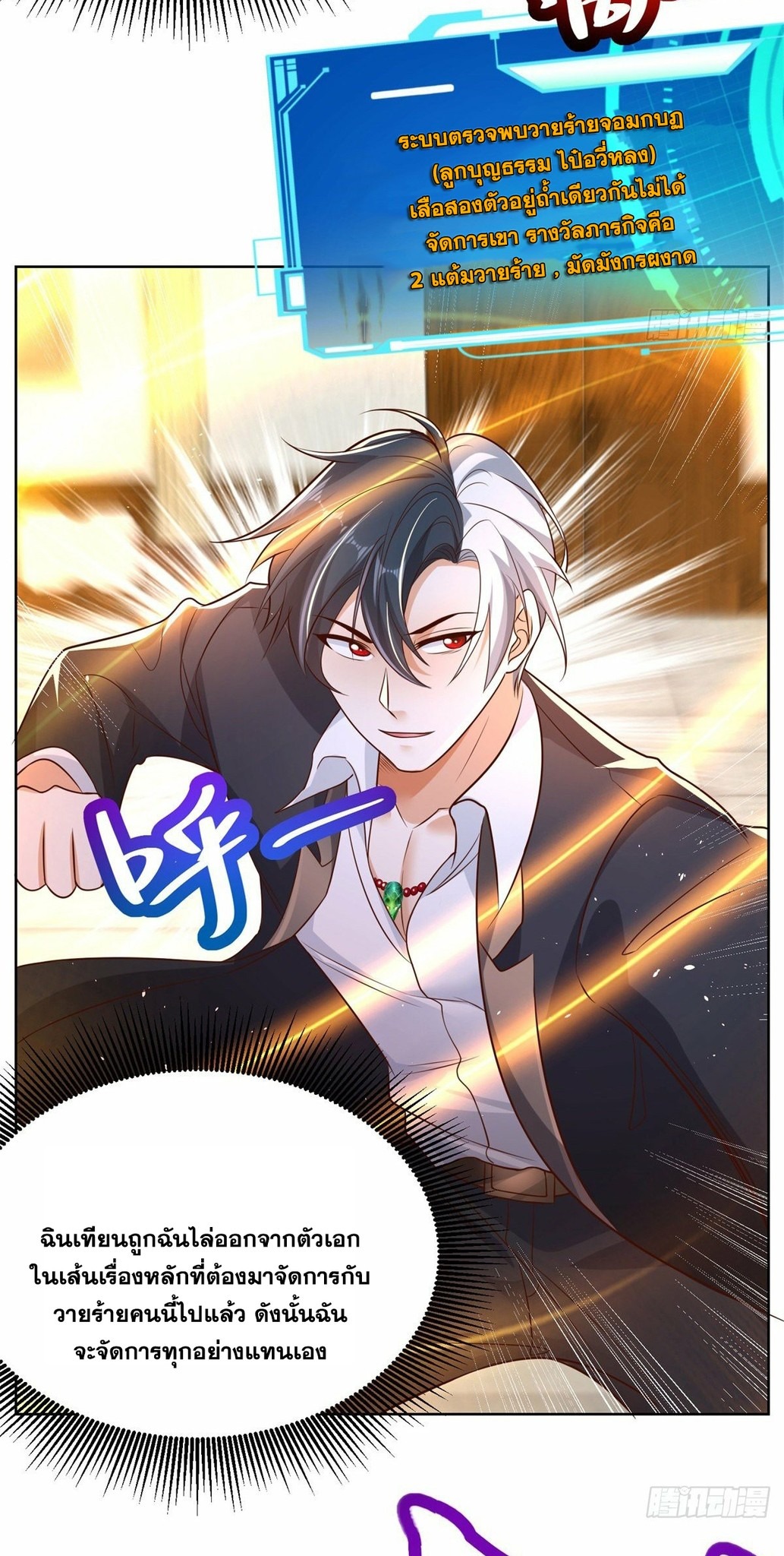 Arch villain วายร้ายระดับเทพ ตอนที่ 30 หน้า 28