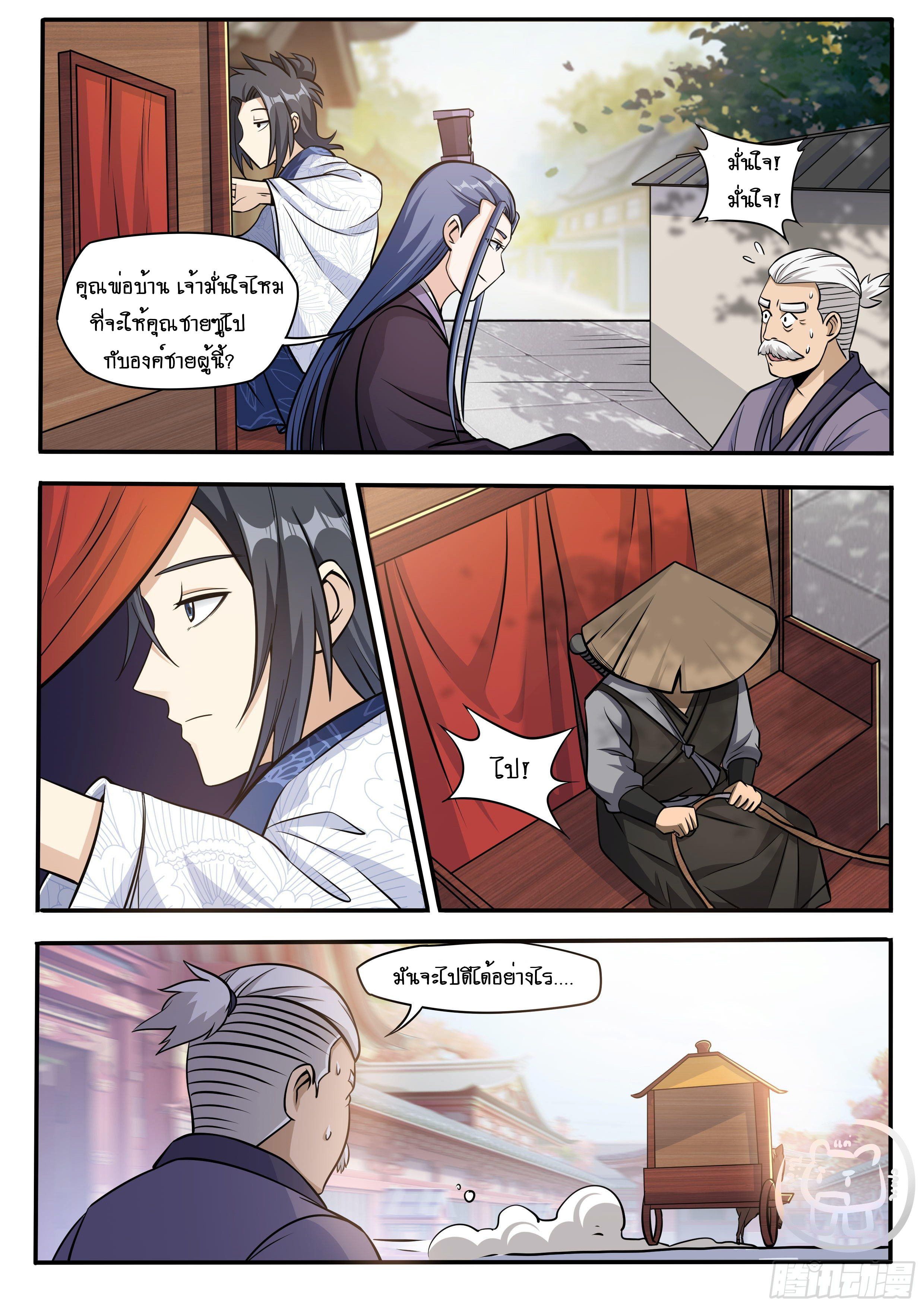 ข้าคือนักธุรกิจต่างโลก ตอนที่ 49 หน้า 9
