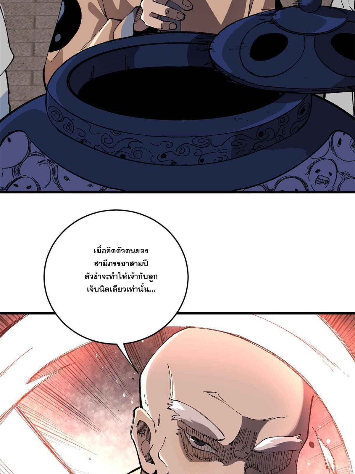 ผู้เล่นสุดโฉด ตอนที่ 17 หน้า 41