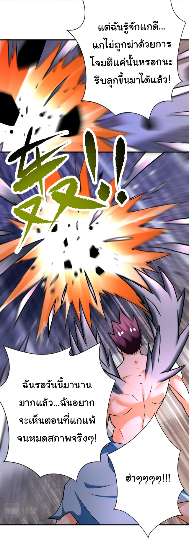 Apocalyptic Super System ตอนที่ 381 หน้า 16