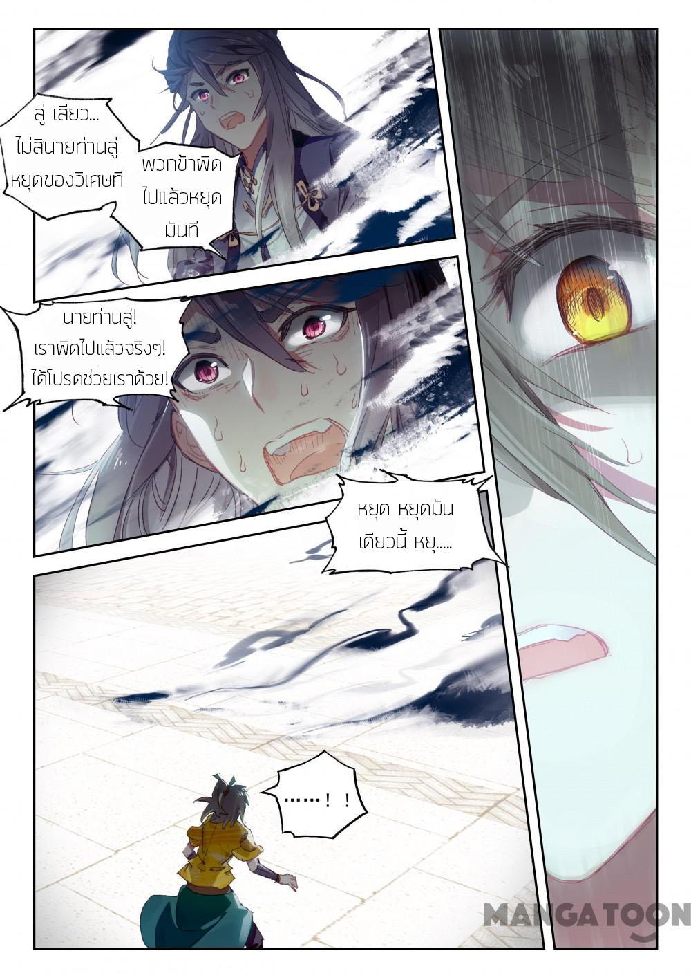 The Great Deity ตอนที่ 39 หน้า 7