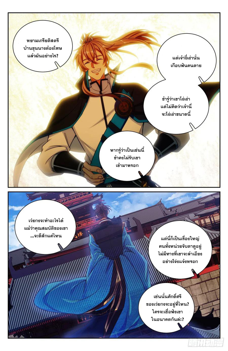 ผู้พิทักษ์รัตติกาล ตอนที่ 133 หน้า 5