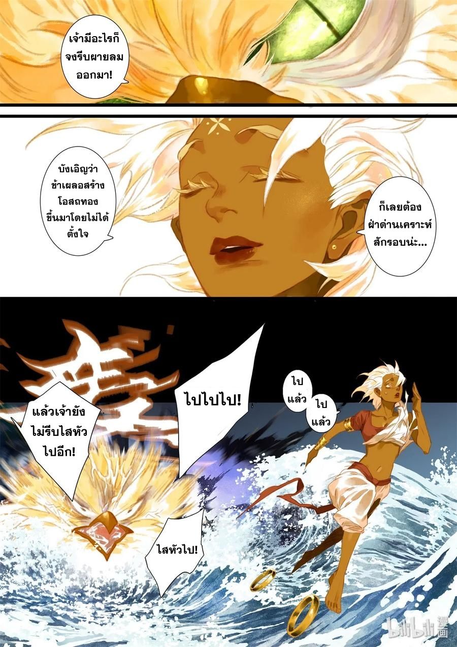 Song of the Sky Walkers - ลำนำล่องนภา ตอนที่ 37 หน้า 9