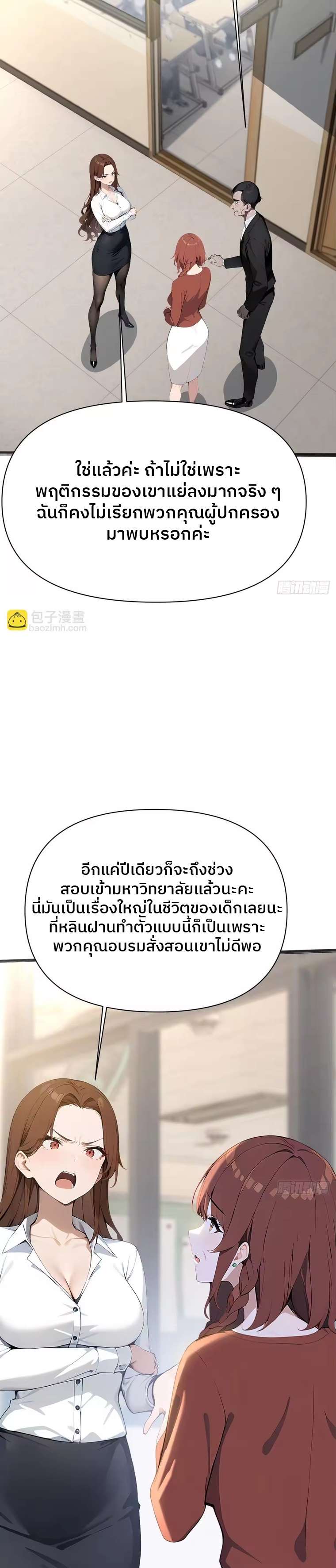 ตำนานทวยเทพอุบัติ : ผมสังหารเทพบนโลกมนุษย์. ตอนที่ 2 หน้า 15