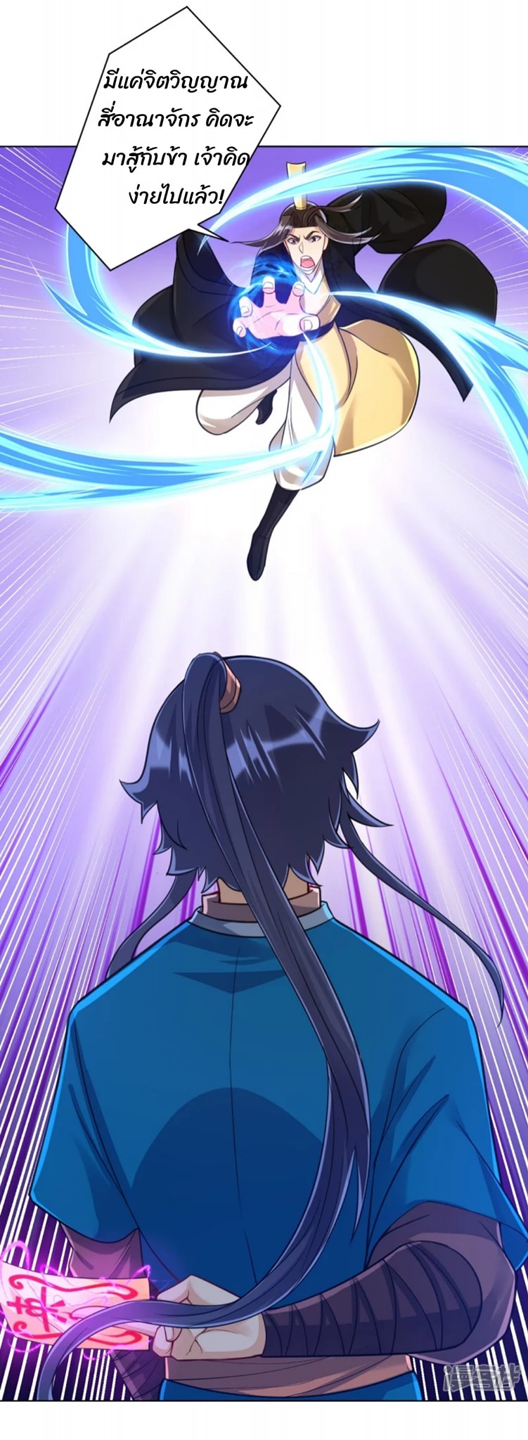 ข้ารับใช้ชั้นหนึ่ง ตอนที่ 267 หน้า 29