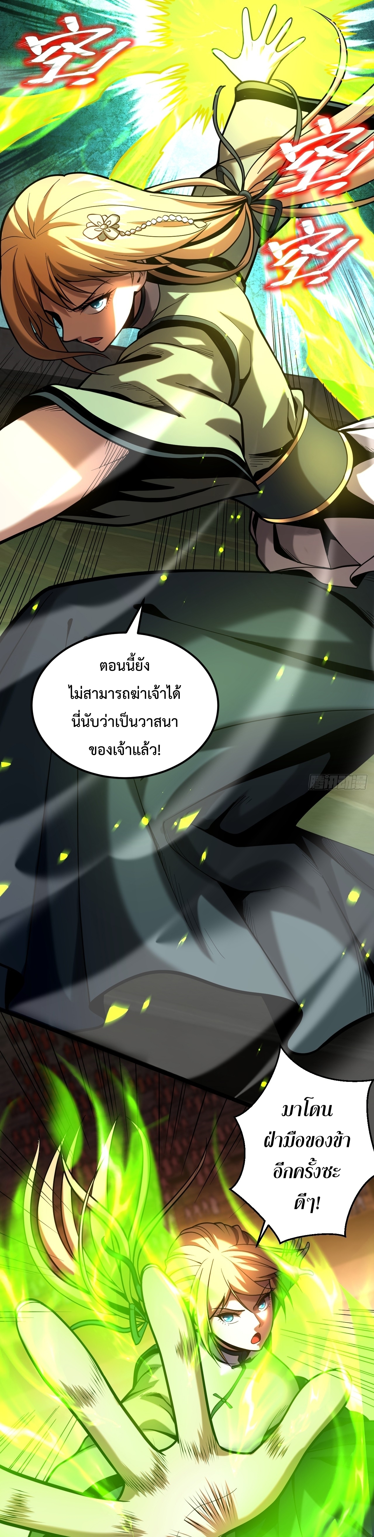 ข้าขอบ่มเพาะศิษย์แบบชิวๆ ก็แล้วกัน! (ชนจีน) ตอนที่ 35 หน้า 6