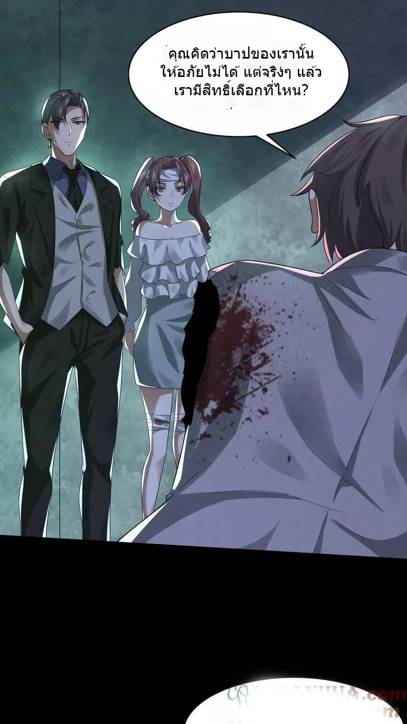 Overly Ferocious of Being Cautious ตอนที่ 51 หน้า 23