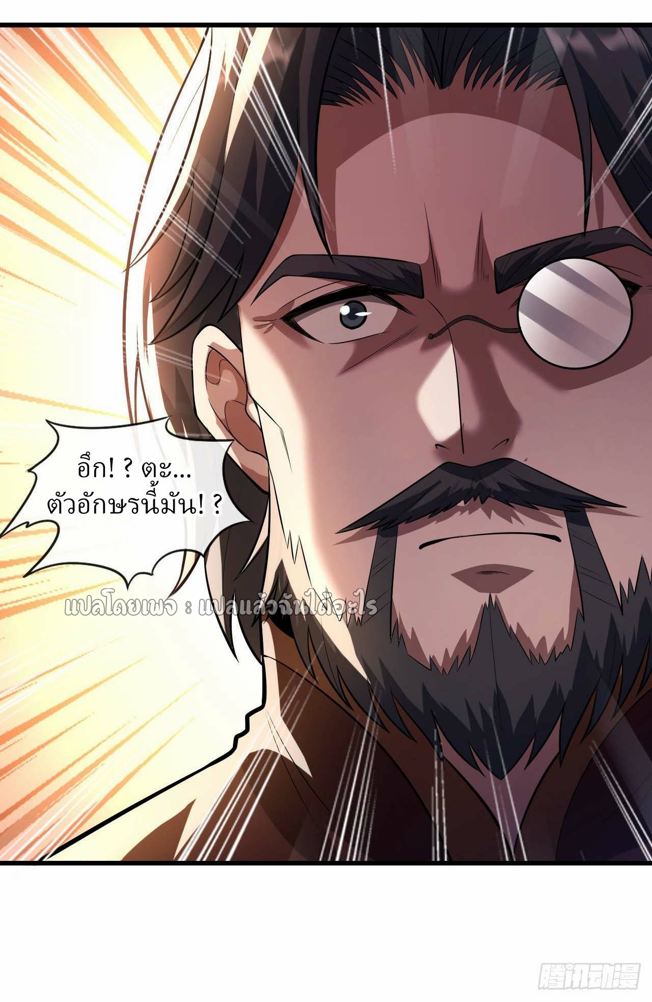 สุดยอดลูกเขยฟ้าประทาน ตอนที่ 43 หน้า 7
